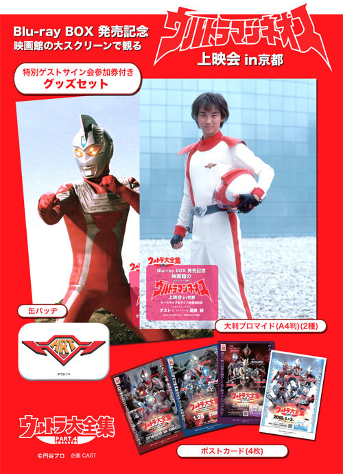 3月11日(日)のウルトラ大全集は『ウルトラマンネオス』!高槻純さん来館!_a0180302_12435509.jpg