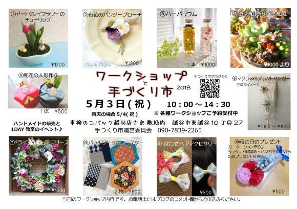 5月開催！ワークショップと手づくり市_a0239706_16241469.jpg