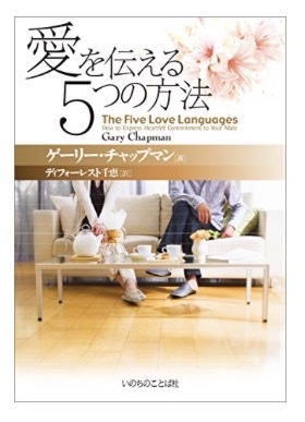 『人を愛する時の5つの表現法』_b0365715_04555241.png