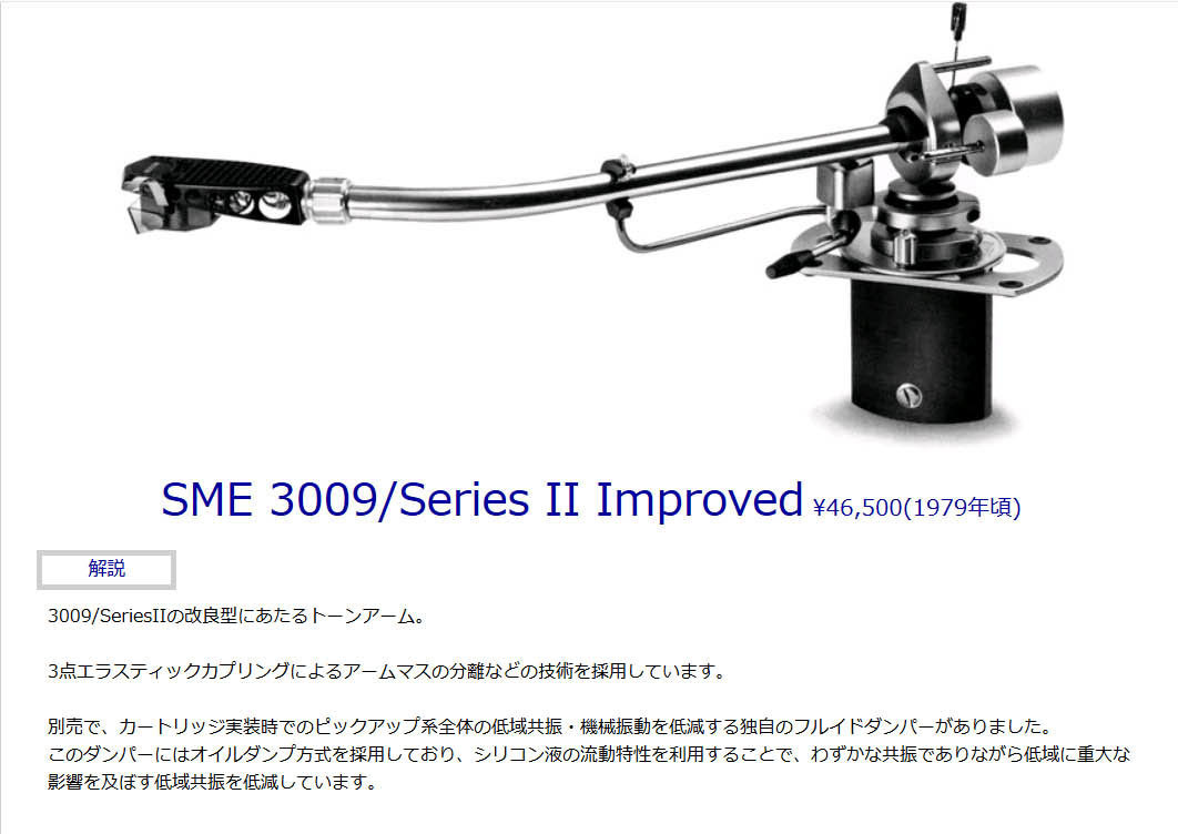 SME 3009/SII Improved の調整_d0032222_09005186.jpg