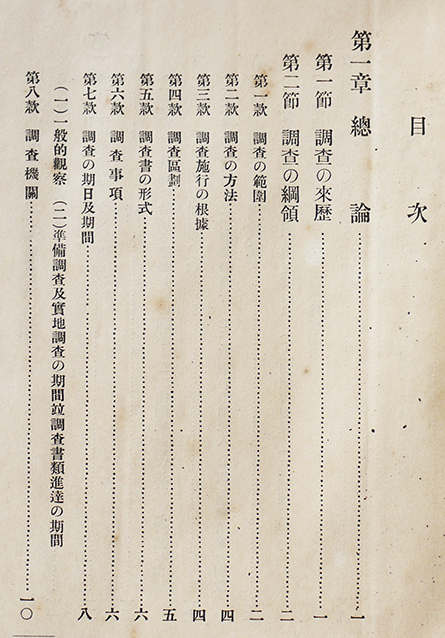 大正十四年国勢調査顚末書(第四次臨時戸口調査)台湾総督官房 大正十四年国勢調査顚末書(第四次臨時戸口調査)台湾総督官房