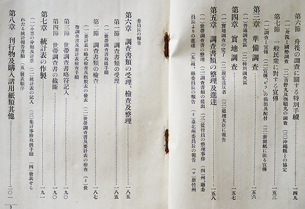 大正十四年国勢調査顚末書(第四次臨時戸口調査)台湾総督官房 大正十四年国勢調査顚末書(第四次臨時戸口調査)台湾総督官房