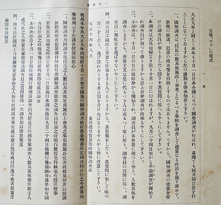 大正十四年国勢調査顚末書(第四次臨時戸口調査)台湾総督官房 大正十四年国勢調査顚末書(第四次臨時戸口調査)台湾総督官房