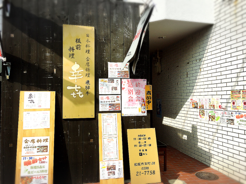板前料理 幸㐂(こうき)_e0292546_06442442.jpg
