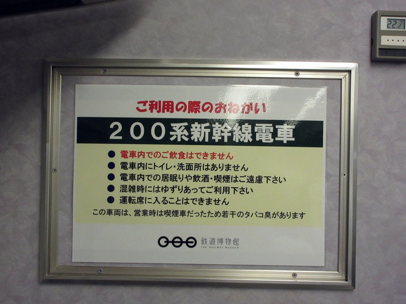 【鉄道博物館】200系新幹線・あさかぜ・富士【見る鉄3】_b0009849_15541078.jpg