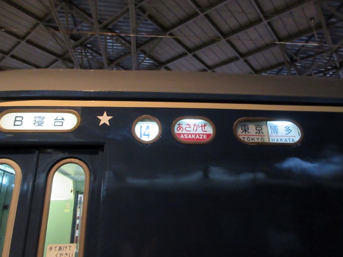 【鉄道博物館】200系新幹線・あさかぜ・富士【見る鉄3】_b0009849_1634649.jpg