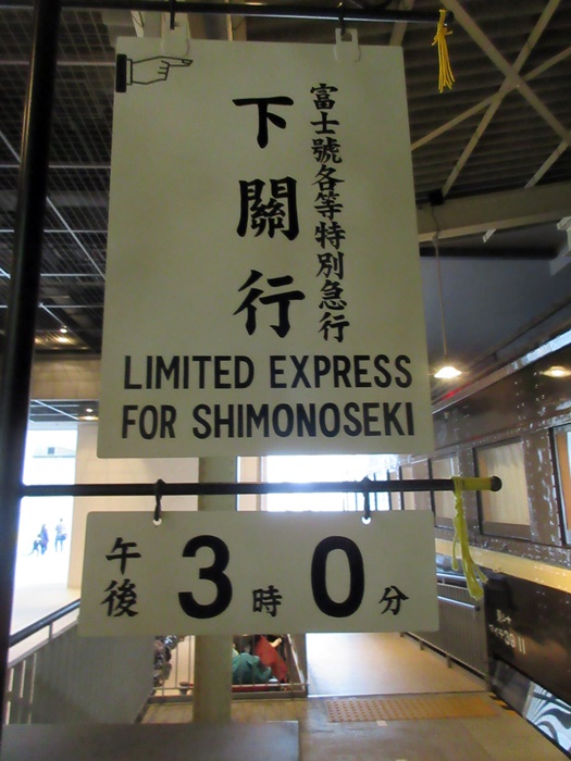 【鉄道博物館】200系新幹線・あさかぜ・富士【見る鉄3】_b0009849_1663135.jpg