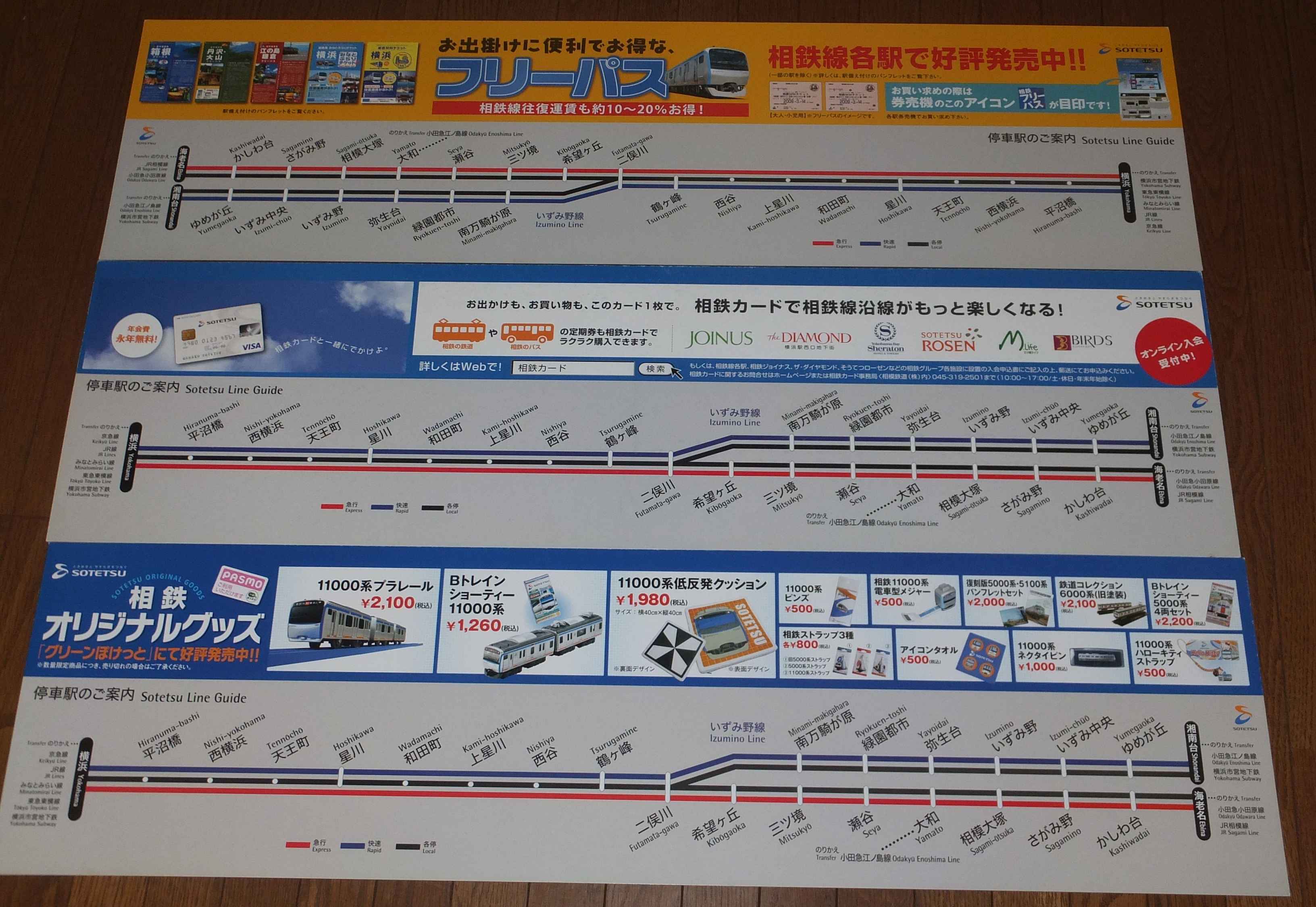 鉄道廃品 相模鉄道 路線図 車内 ドア上 相鉄 鉄道 電車 鉄道廃品 相模鉄道 路線図 車内 ドア上 相鉄 鉄道 電車 - メルカリ