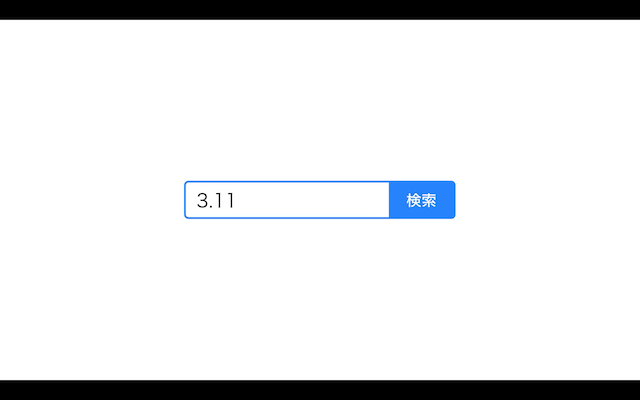 \"Search for 3.11\"ってこんなこと。_c0140560_12115700.png