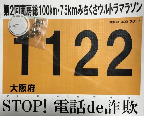 みちくさウルトラマラソンの案内が届きました！_f0100920_21055215.jpg