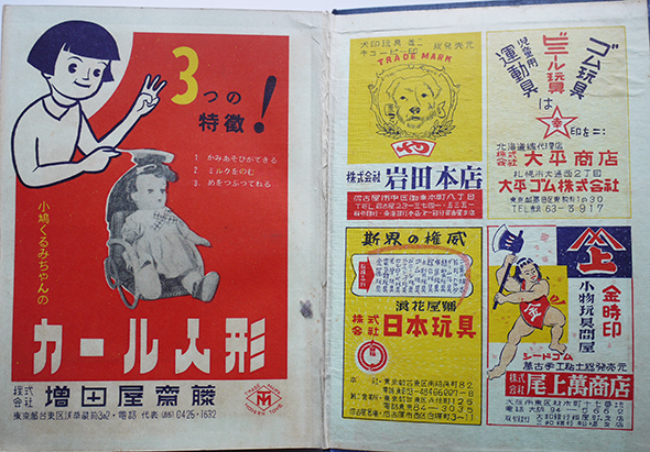 １９５７年版全国玩具人形年鑑　玩具・駄玩具広告多　(株)商報社　昭和32年_a0285326_18260232.jpg