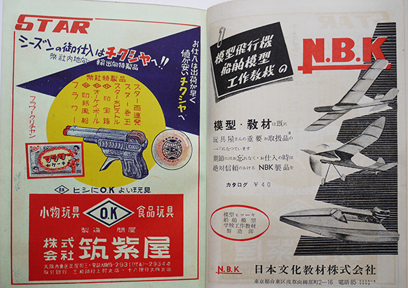 １９５７年版全国玩具人形年鑑　玩具・駄玩具広告多　(株)商報社　昭和32年_a0285326_18261012.jpg