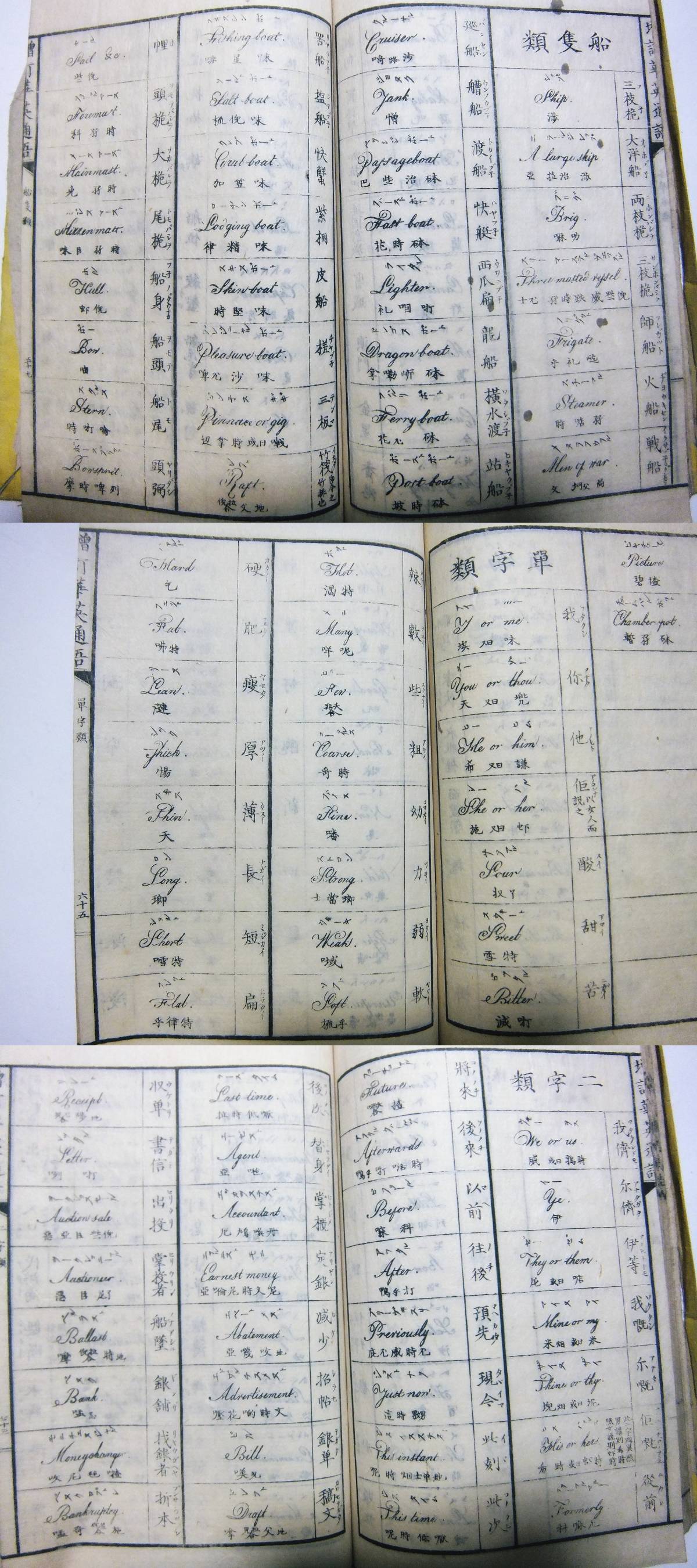 諭吉の名著を本物で増訂華英通語福沢諭吉