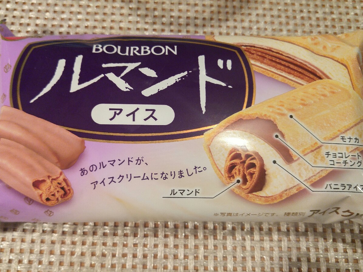 ルマンドアイス - 食品ロス削減料理研究家ブログ行長万里 　日本全国　美味しい話