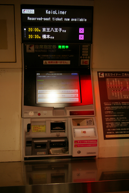 2月22日(木)デビュー「京王ライナー」の一番列車に乗車しました