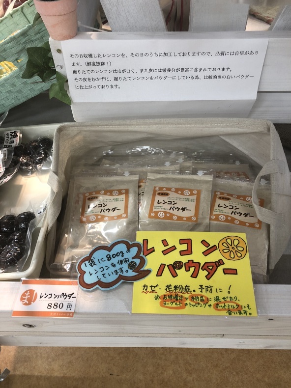 大洗まいわい市場 花粉症の予防に レンコンパウダー わいわいまいわい 大洗まいわい市場公式ブログ