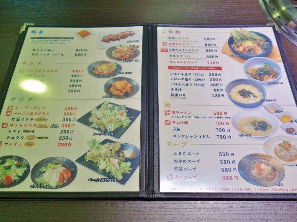 焼肉すぎの 野々市店 金沢ごはん日記 焼肉すぎの 野々市店 金沢ごはん日記