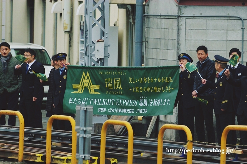 TWILIGHT EXPRESS 瑞風＠京都駅－お見送り－_c0354758_21523927.jpg