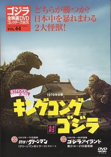 『キングコング対ゴジラ』_e0033570_19411116.jpg