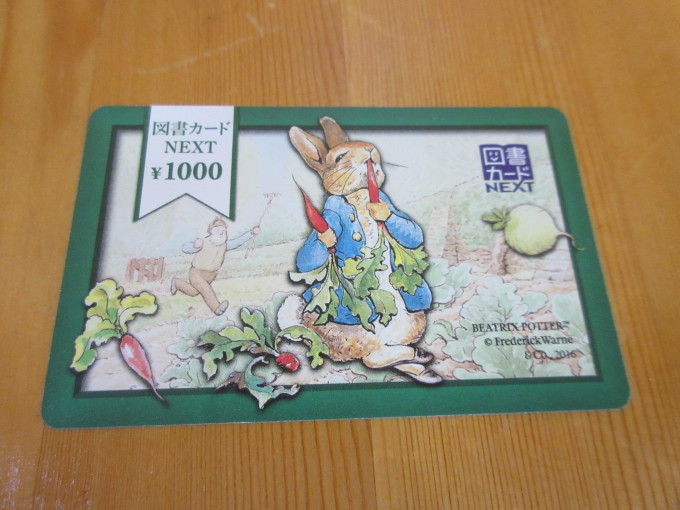 姫路で図書カードnextを売るなら 買取専門店大吉姫路花田店です 大吉姫路花田店 店長ブログ 姫路で図書カードnextを売るなら 買取専門店大吉姫路花田店です 大吉姫路花田店 店長ブログ