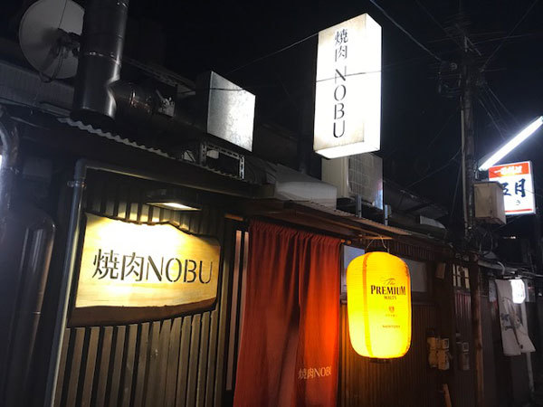 金沢 片町 中央味食街 焼肉nobu ノブ ふりむけばスカタン 金沢 片町 中央味食街 焼肉nobu ノブ ふりむけばスカタン