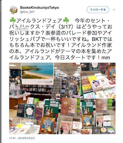 新宿洋書専門店 Bookskinokuniyatokyoはアイルランドをテーマにしたフェアを開催中 自由が丘ゴーヤ育成会 ラジオ番組 Music Workshop で3月4週に渡り来日時特集が再放送されます 新宿洋書専門店 Bookskinokuniyatokyoはアイルランドをテーマにしたフェアを開催中 自由が丘ゴーヤ育成会 ラジオ番組 Music Workshop で3月4週に渡り来日時特集が再放送されます