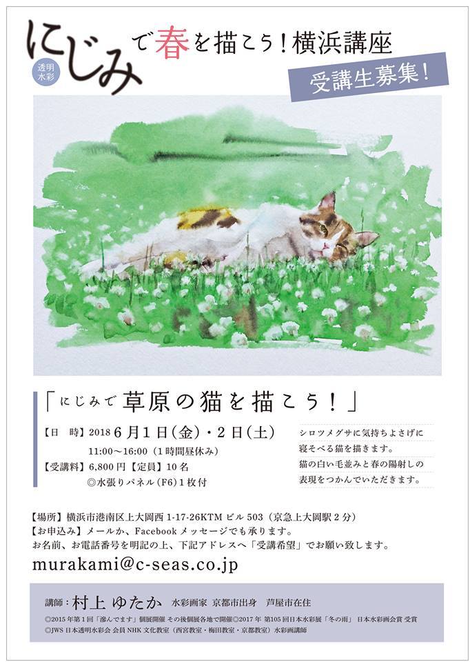JWS村上豊　イン　上大岡　ワークショップ_f0253789_10071120.jpg