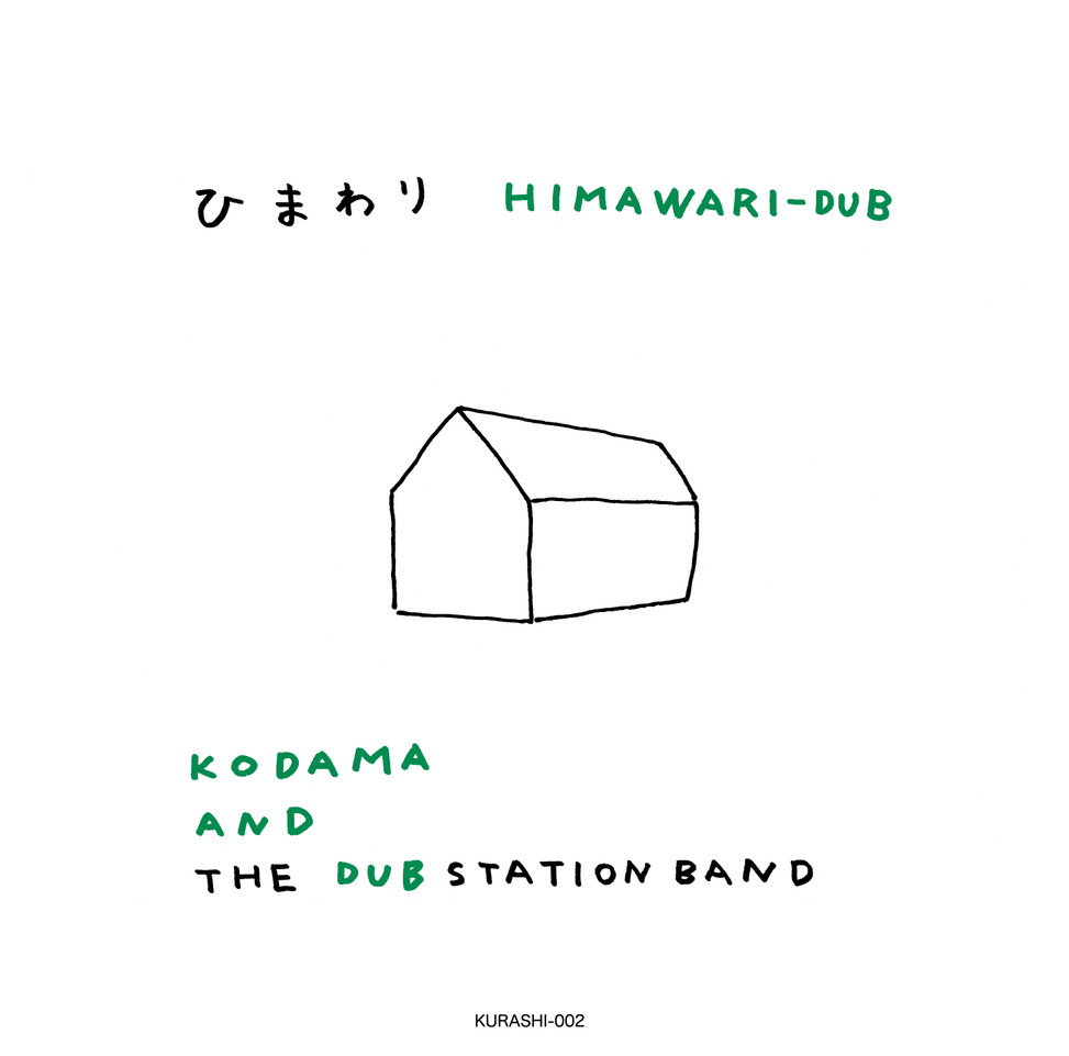 2018/3/21 CD「ひまわり HIMAWARI-DUB」リリース　_f0140623_16561700.jpeg