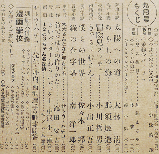 「少年クラブ」第36巻1,2,4,5,7〜12月号　大日本雄弁会講談社　昭和24年　10冊_a0285326_13071961.jpg