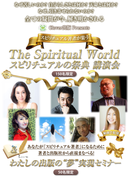 3月の最終日は「The Spiritual World～スピリチュアルの祭典」です！　2018.3.7_b0002156_3171990.png