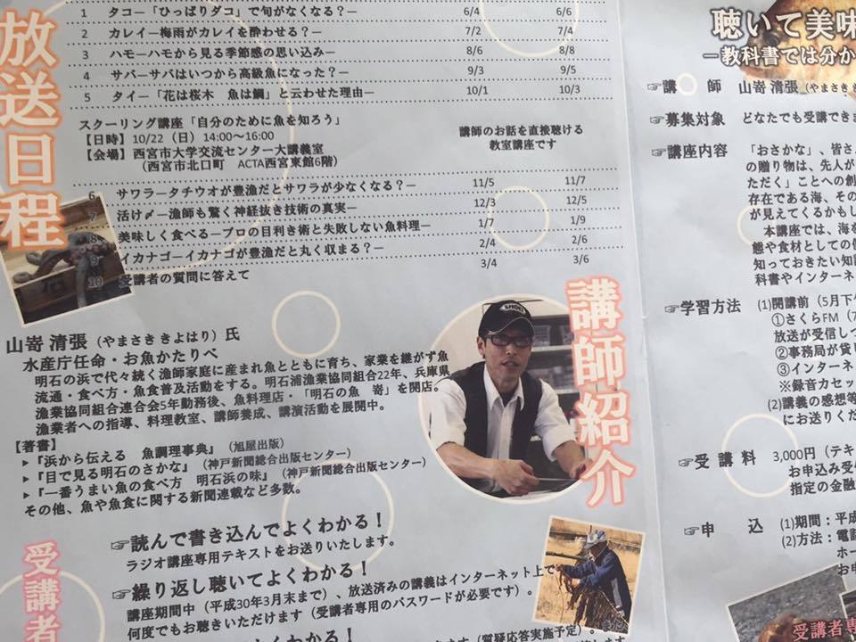 西宮市生涯学習大学ラジオ講座_d0268290_15025591.jpg