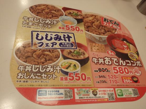 すき家の牛丼ミニしじみたまごセット　　　西宮今津巽店_c0118393_10335526.jpg