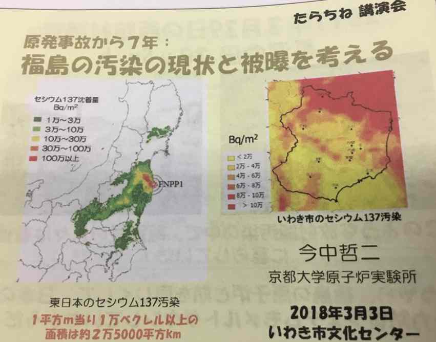 「福島の汚染の現状と被曝を考える」たらちね測定報告会＆今中哲二講演会開く_e0068696_10385927.jpg