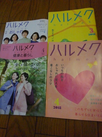 ハルメク 良い日々を ハルメク 良い日々を