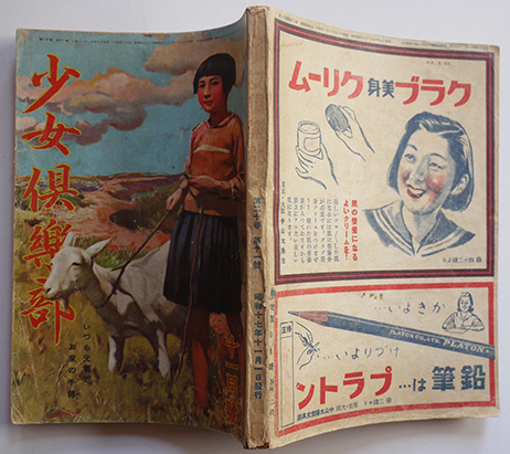 「少女倶楽部」第20巻11号　長谷川町子「仲よし手帳」/松永健哉「祖国の歌」/他　昭和17年_a0285326_16182099.jpg