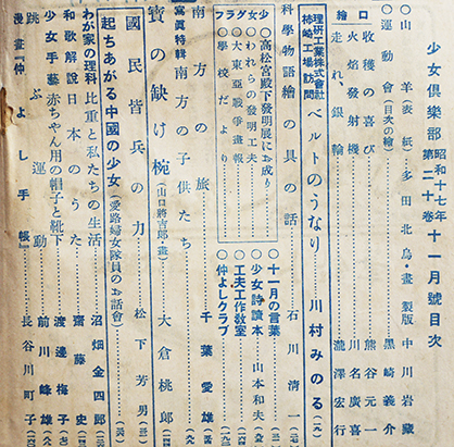 「少女倶楽部」第20巻11号　長谷川町子「仲よし手帳」/松永健哉「祖国の歌」/他　昭和17年_a0285326_16182411.jpg