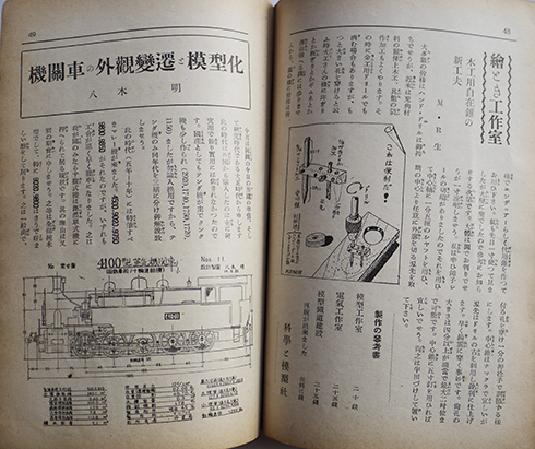 青少年の工作雑誌「科学と模型」第21巻5号　反射式幻燈器/機関車雑記/他　科学と模型社　昭和15年_a0285326_17595784.jpg