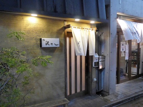 高円寺「鮨 波やし」へ行く。_f0232060_11452927.jpg