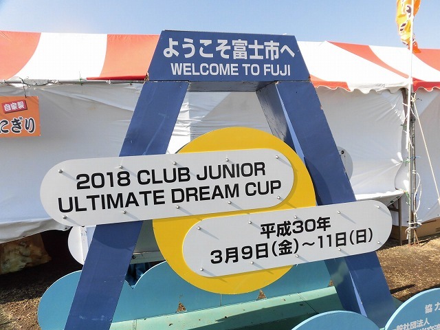 世界選抜チームの迫力とレベルに圧倒! アルティメットの「2018ドリームカップ」_f0141310_07212031.jpg