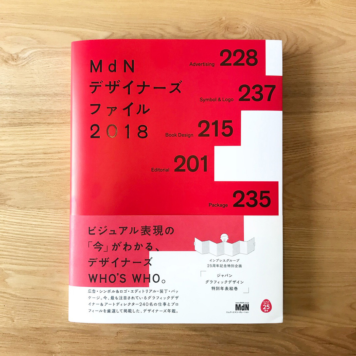 MEDIA|MdNデザイナーズファイル2018_e0206124_12241455.jpg