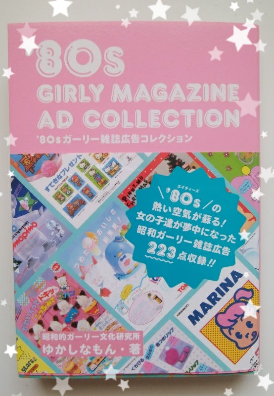 80 Sガーリー雑誌広告コレクション ダリア日記帳