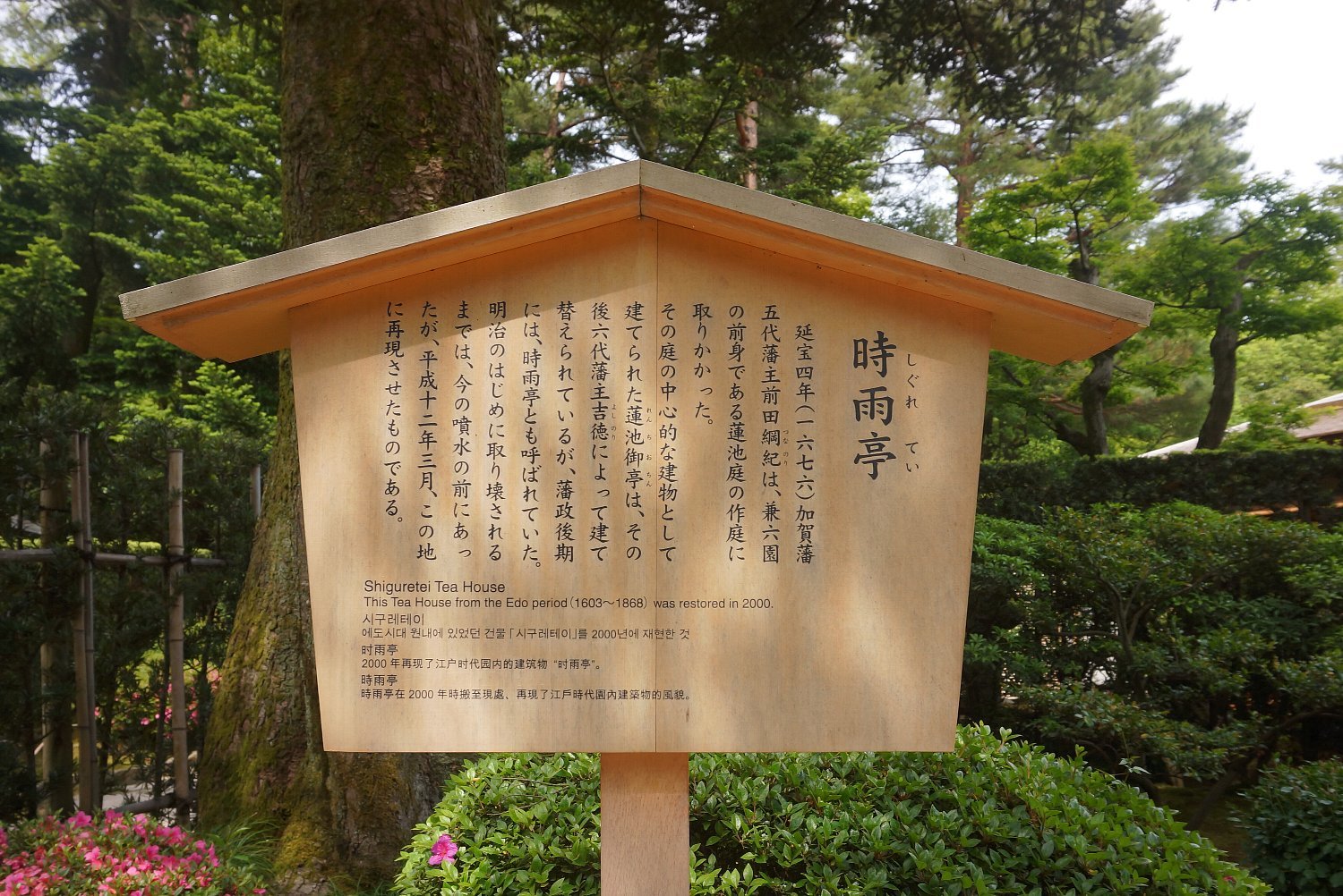 兼六園 時雨亭 レトロな建物を訪ねて