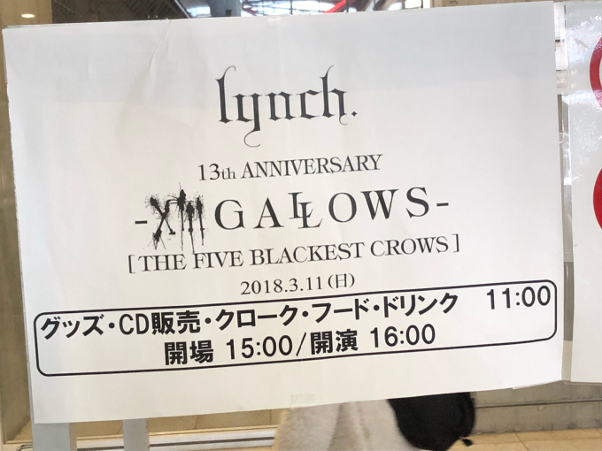 3/11 lynch.『XIII GALLOWS-THE FIVE BLACKEST CROWS』@幕張