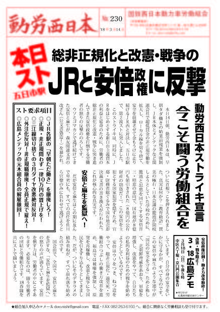 本部情報230号～本日スト「五日市駅」　総非正規化と改憲・戦争のＪＲと安倍政権に反撃_d0155415_22051254.jpg