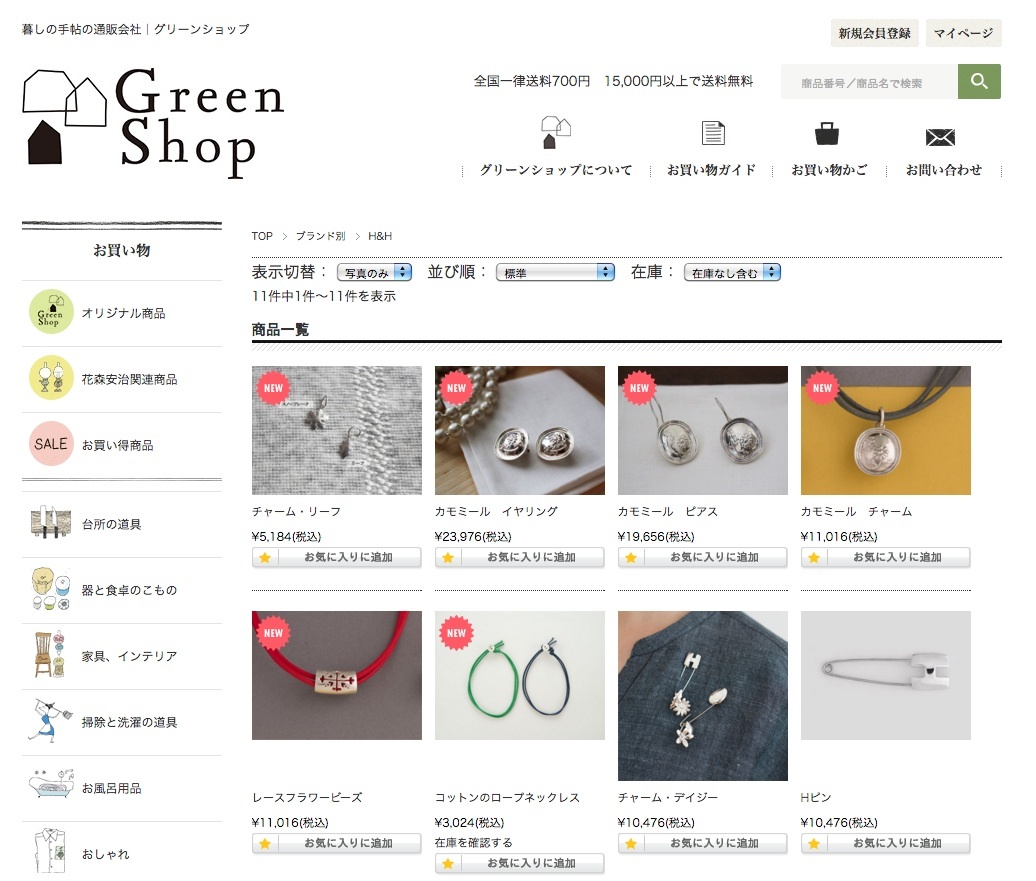 Green Shop 2018年春号_e0181827_11063434.jpg