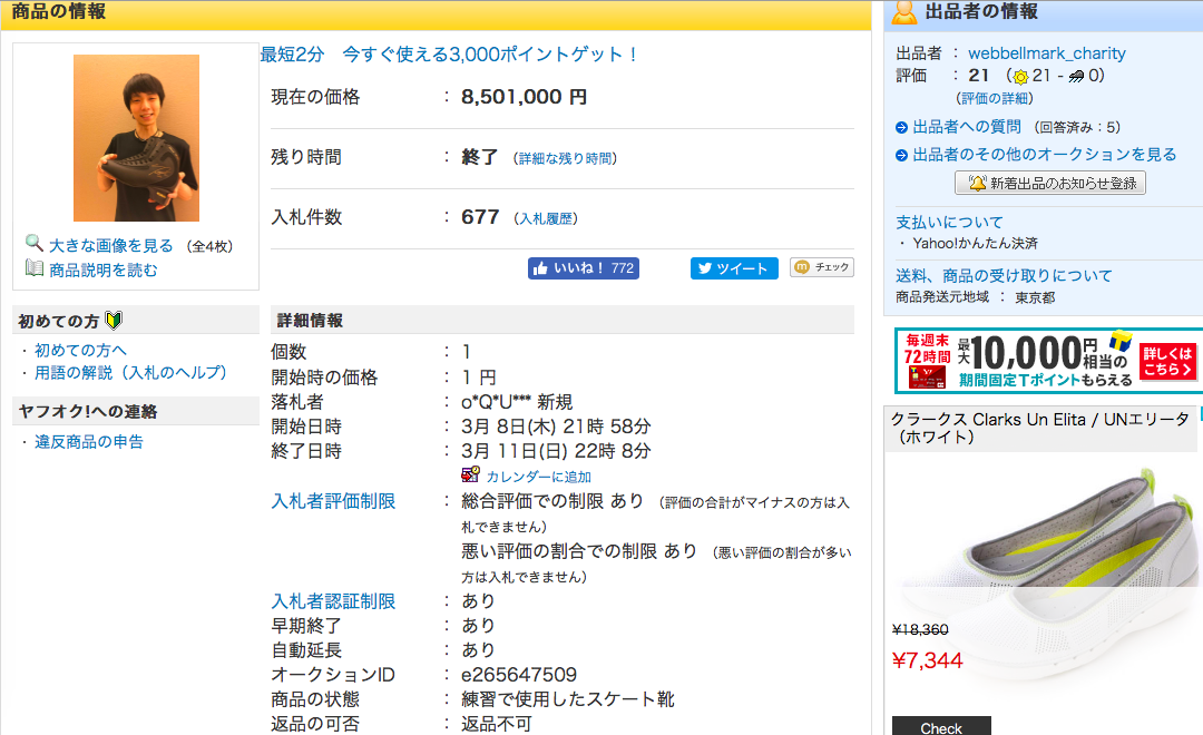 『ヤフオクにはチャリティオークションもあるとな〜』_f0068334_09171551.png