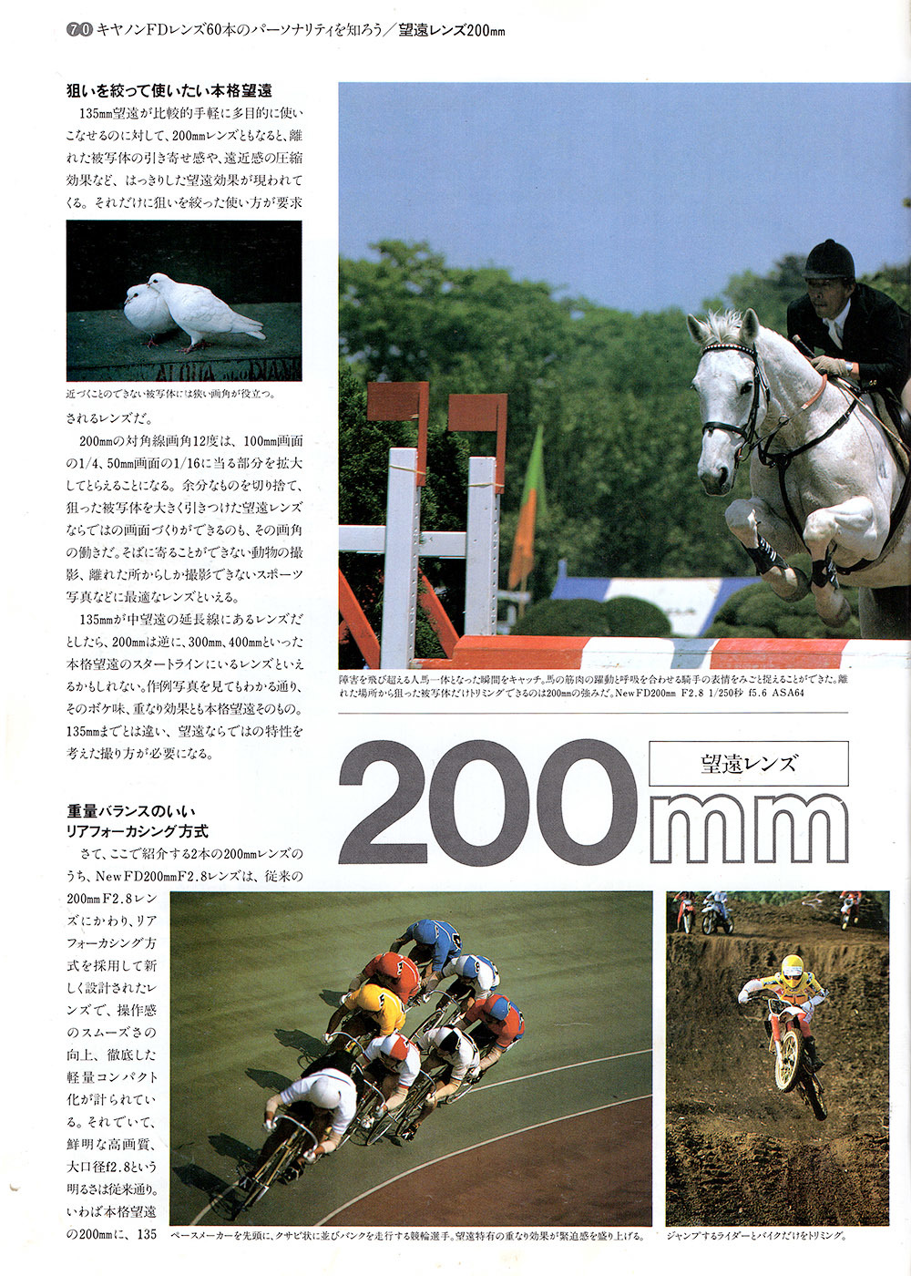 New FD 200mm F2.8 について : FDレンズ を EOSへ New FD 200mm F2.8 について : FDレンズ を EOSへ