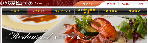 浅草ビューホテルでランチ_b0027052_09250677.png