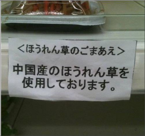 使用食材、実は非日本産でした！和食レストラン「白状」―北京市_b0027052_17442703.jpg