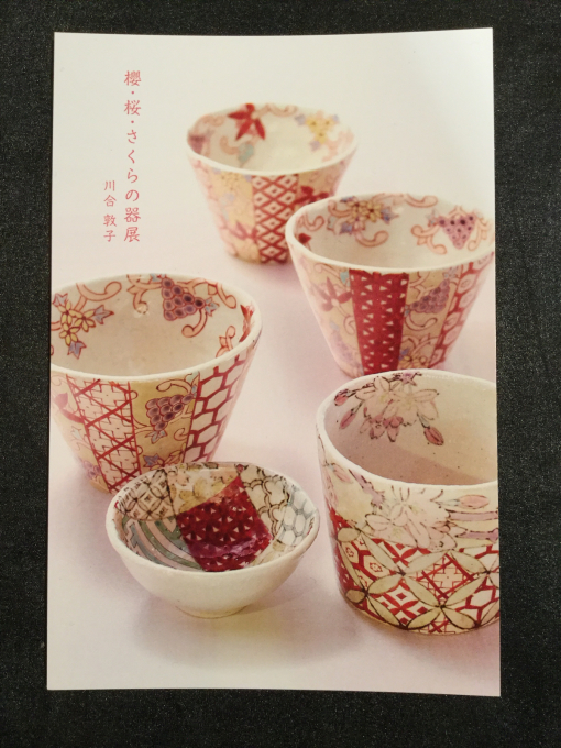 櫻・桜・さくらの器展_e0243754_01464387.jpg